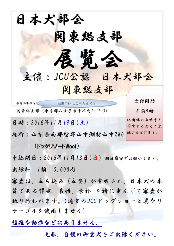 日本犬部会　展覧会(関東）1119