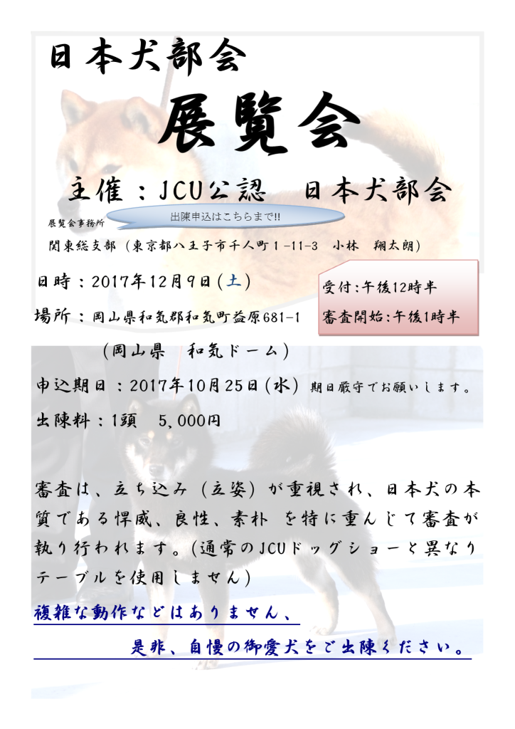 日本犬部会　展覧会