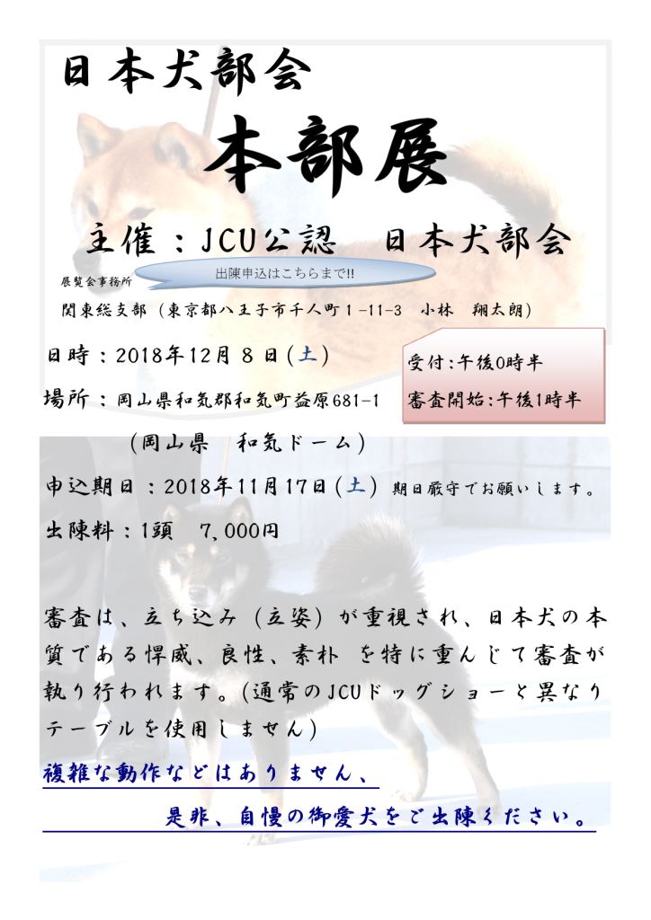 日本犬部会　展覧会