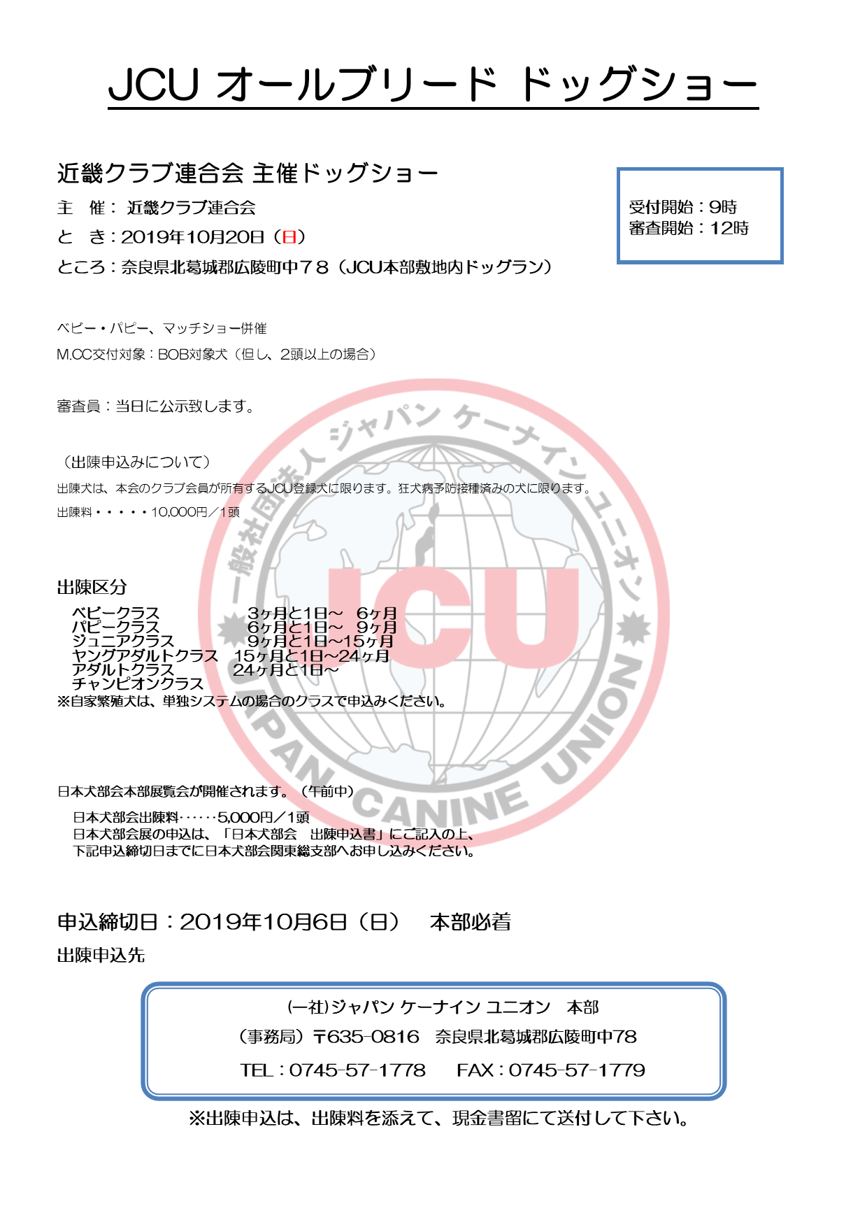 一般 社団 法人 jcu