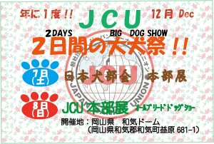 JCU本部展2019