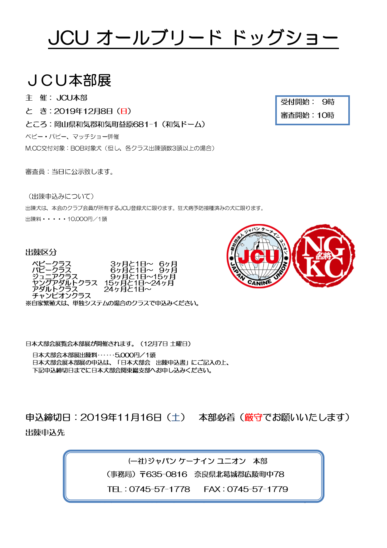 Jcu 一般 社団 法人 JCU活動情報