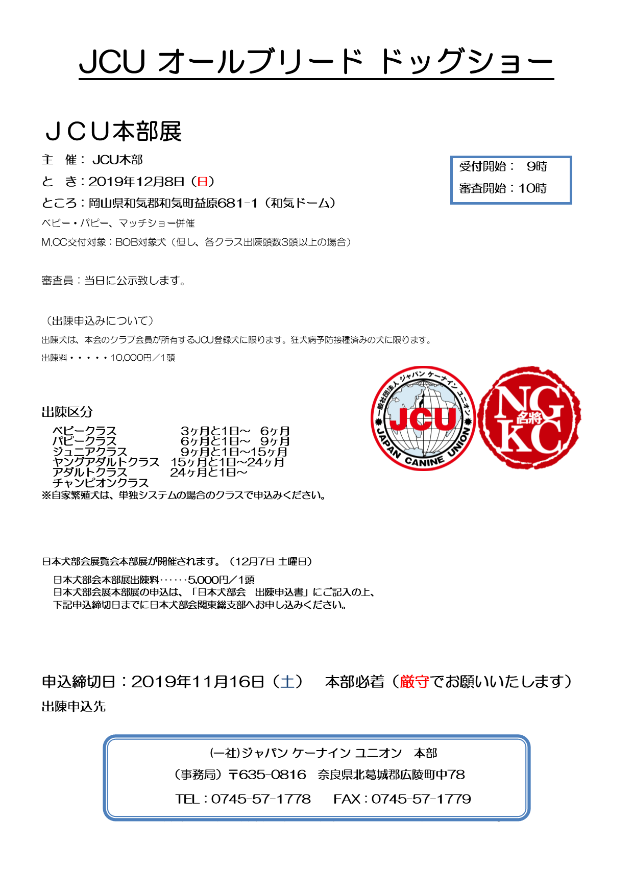 一般 社団 法人 jcu